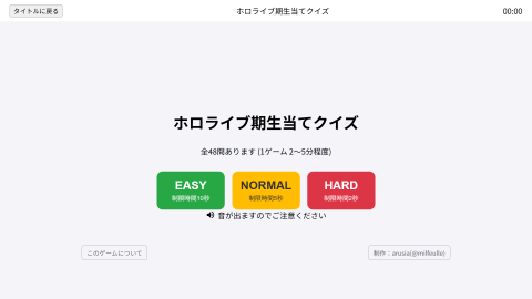 期生当てクイズ