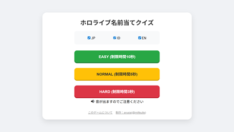 名前当てクイズ