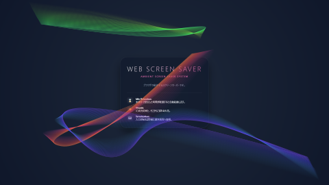 Webスクリーンセーバー